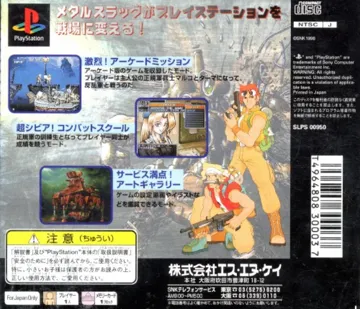 Metal Slug - Super Vehicle-001 (JP) box cover back